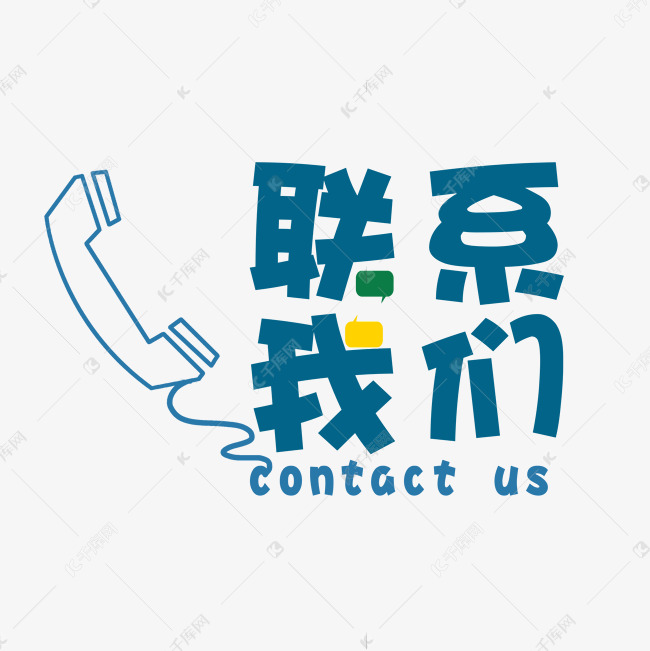 无锡市北塘区黄巷街道民丰社区居民委员会-联系我们