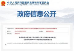 国家发改委：禁止外资收购Manus项目 要求撤销交易